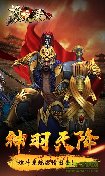 將魂錄3D蘋果版