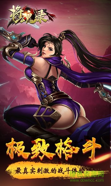 將魂錄3D蘋果版 v1.474 iPhone版 0