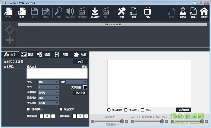 explaindio video creator中文 v3.032 最新綠色版 0