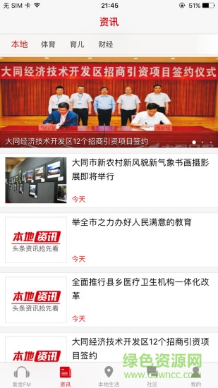 在大同手機(jī)版 v1.0.0 安卓版 0