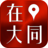 在大同手機(jī)版