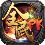 全民pk bt公益服