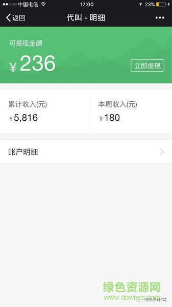 e代叫客戶端 v1.0.0 安卓版 0