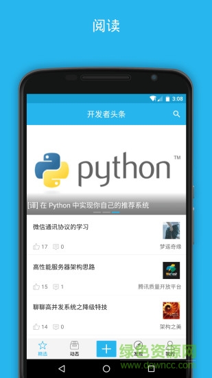 開發(fā)者頭條pro