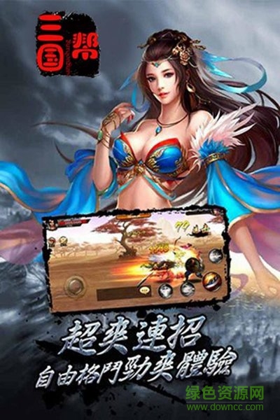 三國幫手機版 v3.9.23 安卓版 2