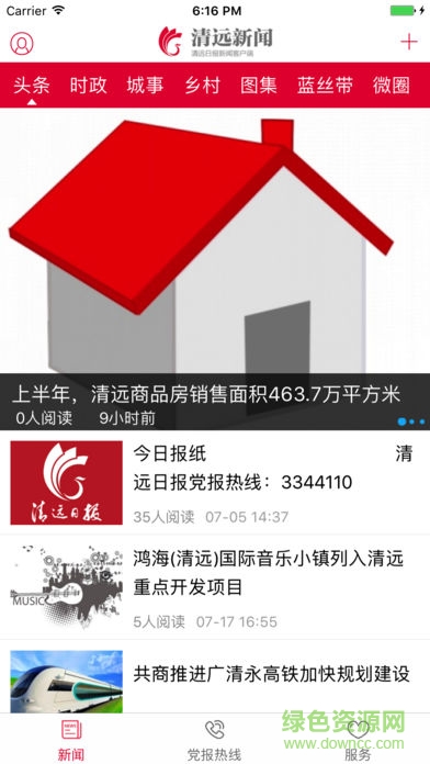 清遠(yuǎn)新聞 清遠(yuǎn)新聞安卓版下載