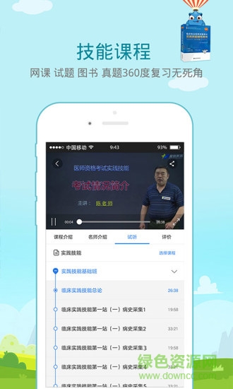 師承中醫(yī)助理手機(jī)版