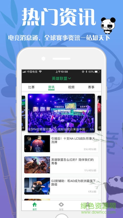 熊貓電競app