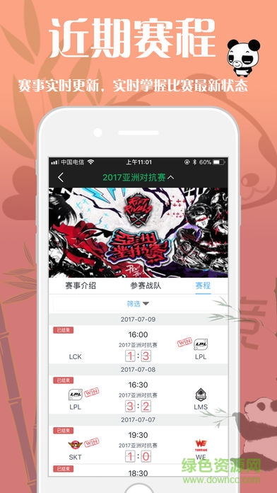 熊貓電競 v1.0.2 安卓版 1