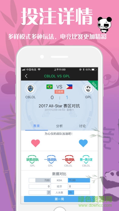 熊貓電競 v1.0.2 安卓版 2