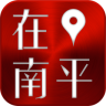 在南平手機版