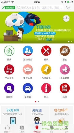 在南平app