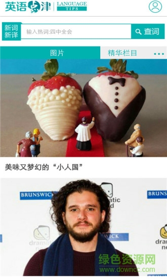 中國(guó)日?qǐng)?bào)英語(yǔ)點(diǎn)津language tips v3.0.1 安卓版 0