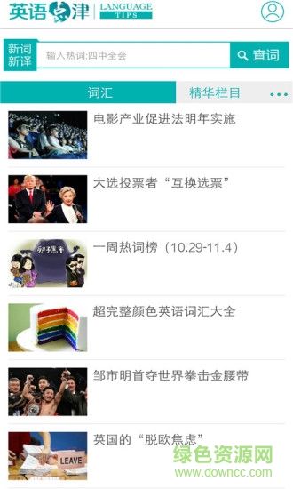 中國(guó)日?qǐng)?bào)英語(yǔ)點(diǎn)津language tips v3.0.1 安卓版 3