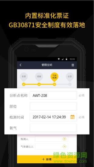 作業(yè)許可管理 v02.17.1109 安卓版 1