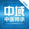 中醫(yī)師承及確有專長app