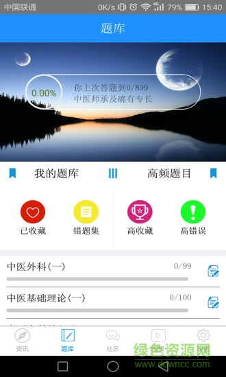 中域確有專長app