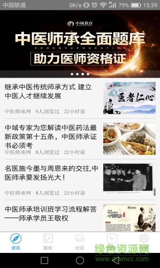 中醫(yī)師承及確有專長app