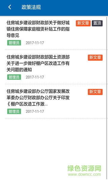 CCB建融公租 v1.0.2 安卓版0
