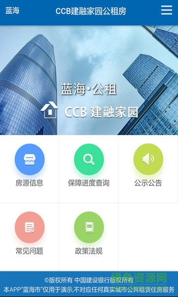 CCB建融公租手机版