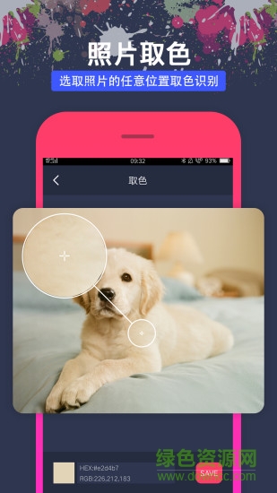 顏色拾取器漢化版apk