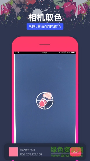 相機(jī)顏色識別器軟件 v1.1.2 安卓版 2