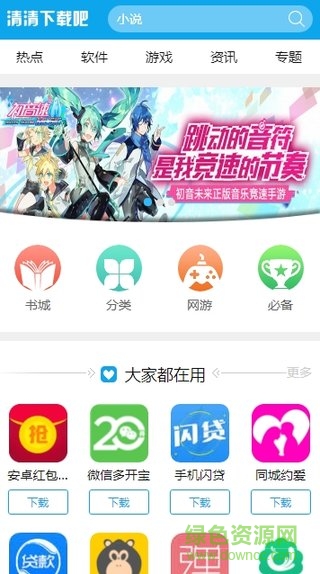 清清下載吧軟件 v1.0.0 安卓版 0