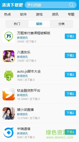 清清下載吧免費下載