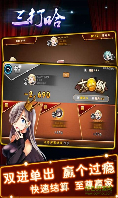 微殼三打哈手機版 v6.40 安卓版 0