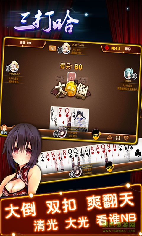 微殼三打哈手機版 v6.40 安卓版 2