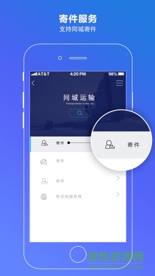 通用快遞 v2.1.6 安卓版 1