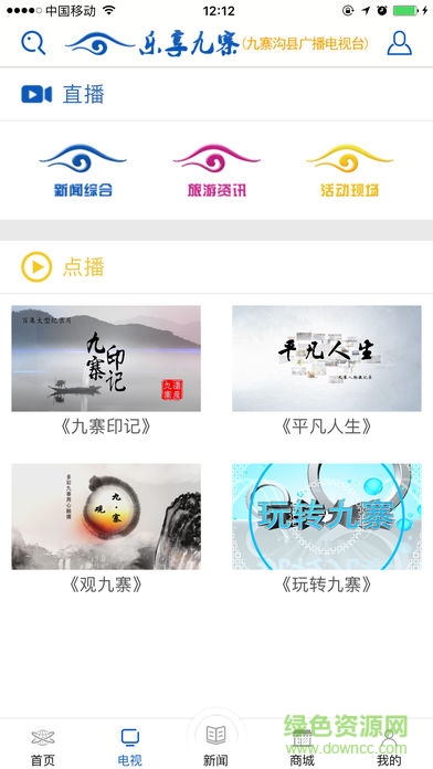 樂享九寨 v1.5 安卓版 0