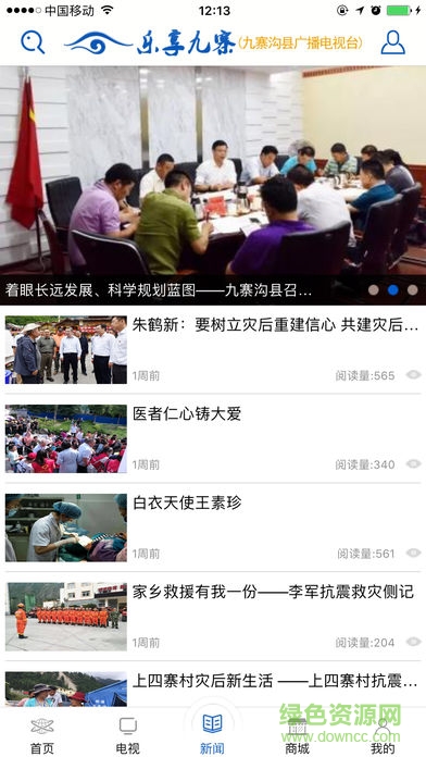 樂享九寨 v1.5 安卓版 1