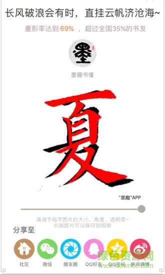 墨趣書(shū)法ipad最新版 v2.1.3 官方ios版 0