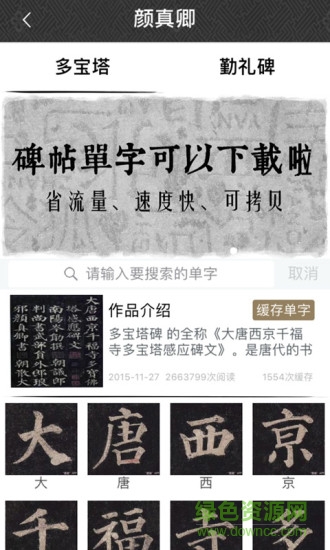 墨趣書(shū)法ipad最新版 v2.1.3 官方ios版 1