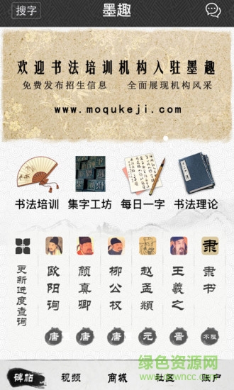 墨趣書(shū)法ipad版