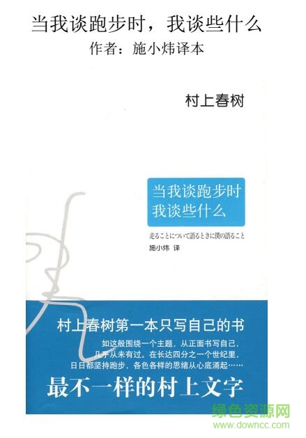 當我談跑步時我談些什么pdf