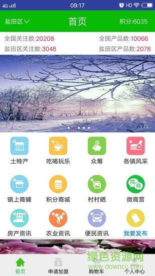 乡镇天地app 重庆乡镇天地软件