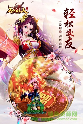 不朽凡人果盤版