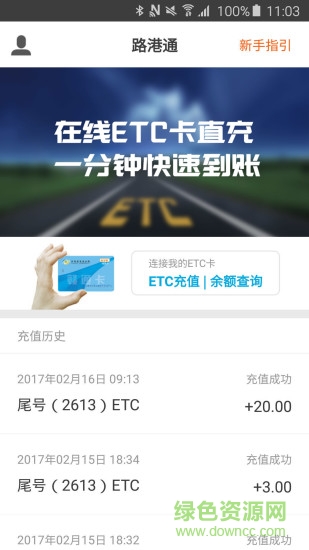 路港通app下載