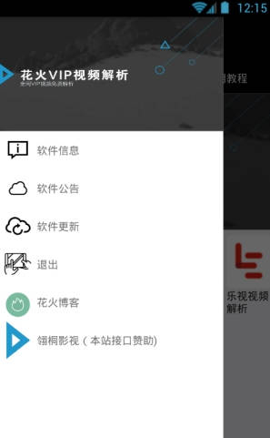 花火VIP視頻解析