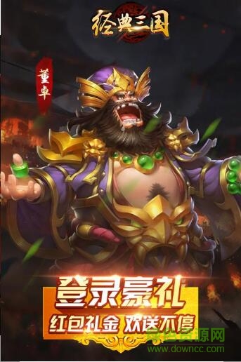 經(jīng)典三國變態(tài)版下載