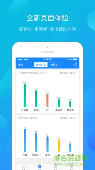 建筑云课学生软件下载