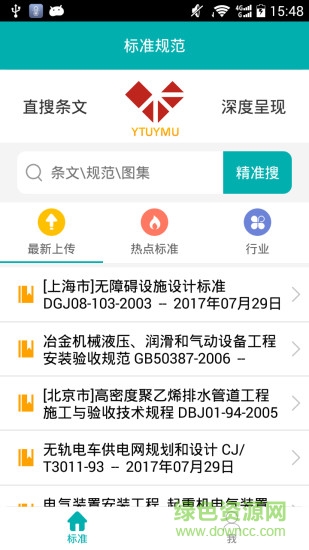 又土又木免費(fèi)版