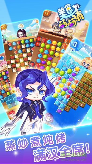 美食萌萌消游戲九游版 v1.0.1 安卓版 0