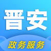 晉安政務(wù)服務(wù)