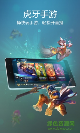 虎牙手游ios版 v2.11.2 iphone版 0