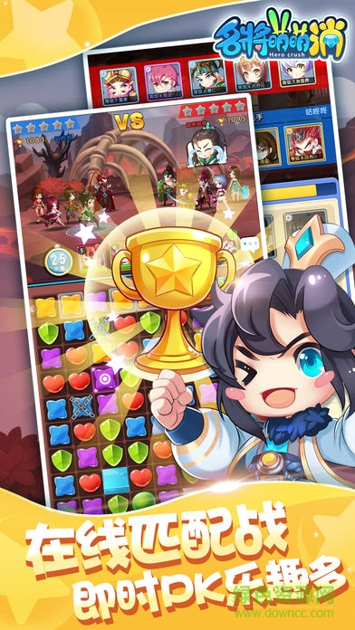 名將萌萌消百度游戲 v3.0.0.1 安卓手機版 0