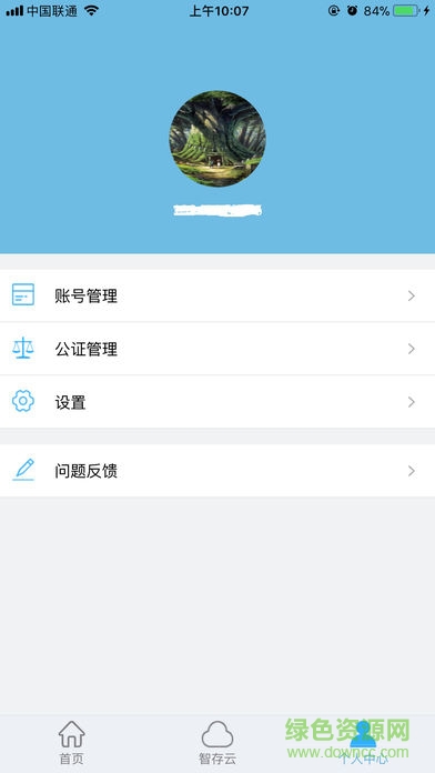 冀證云 v0.9.7.3 安卓版 0