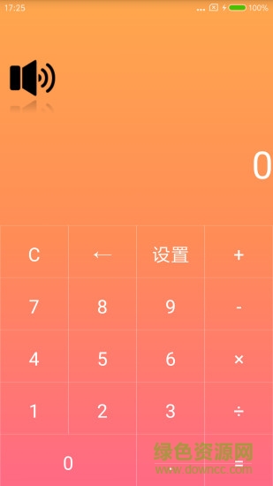 智能真人語音計算器手機版 v1.2 安卓版 0